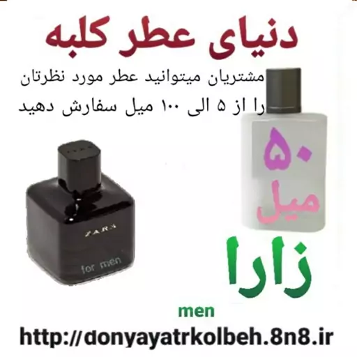 عطر زارا 50 میل