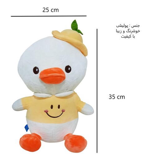 عروسک طرح جوجه اردک کلاه دار ارتفاع 35 سانتی متر وزن 380 گرم جنس پولیشی 