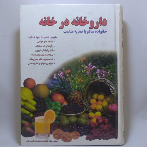 کتاب داروخانه در خانه