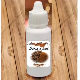 روغن عصاره میخک