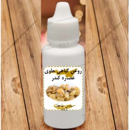 روغن کندر