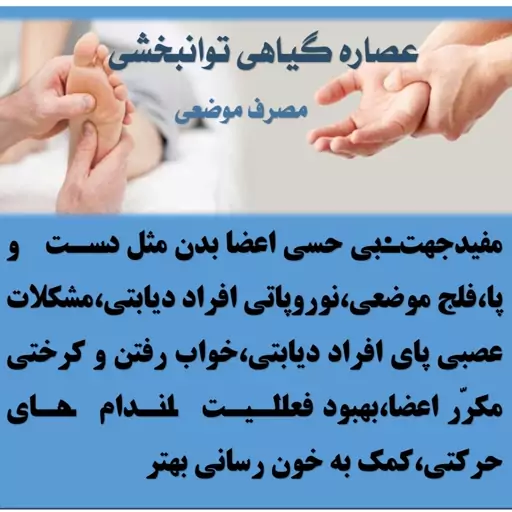 عصاره گیاهی توانبخشی