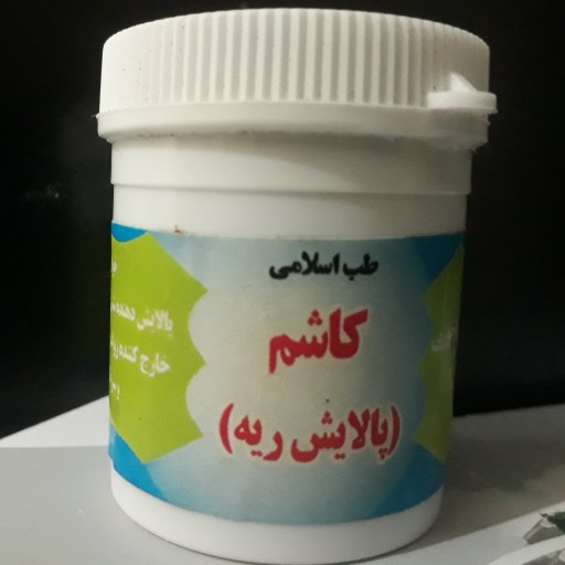 کاشم (پالایش ریه)