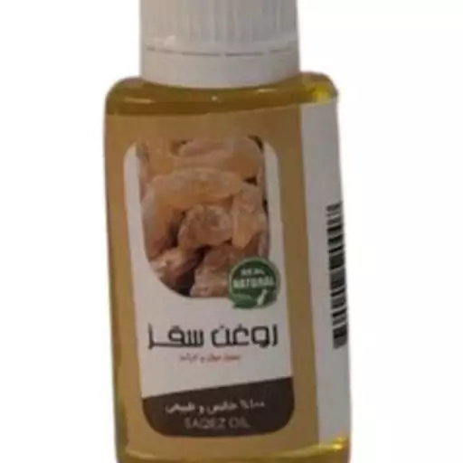 روغن سقز 