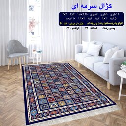 گلیم فرش ماشینی کاشان طرح کژال 9متری(هزینه ارسال باخریداروپس کرایه میباشد)