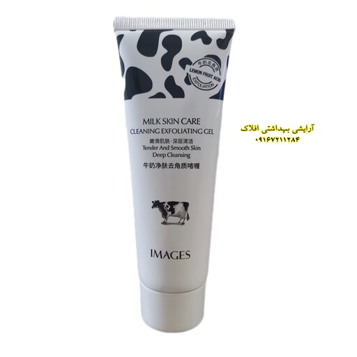 اسکراب شیر گاو ایمیجز ( ژل لایه بردار  شیر گاو )