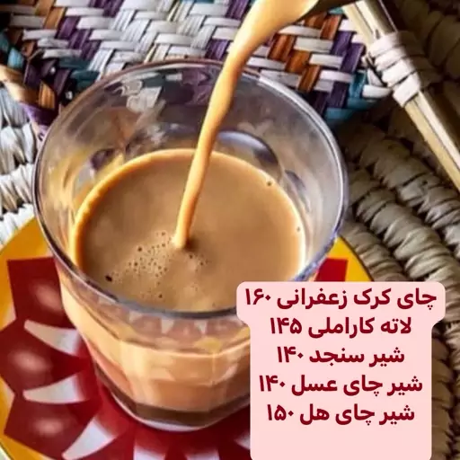 چای کرک زعفرانی درجه سوپر یک کیلویی آقای زعفران