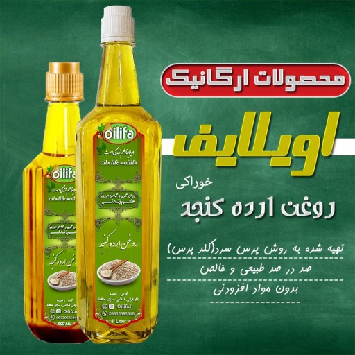 روغن ارده کنجد یک لیتر