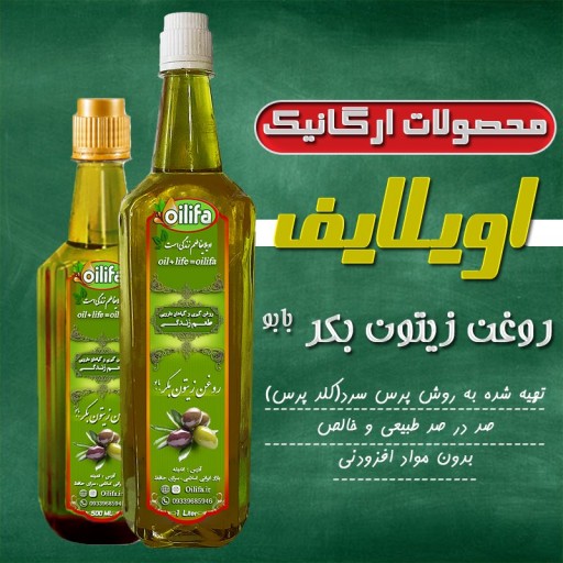 روغن زیتون بکر بابو یک لیتر