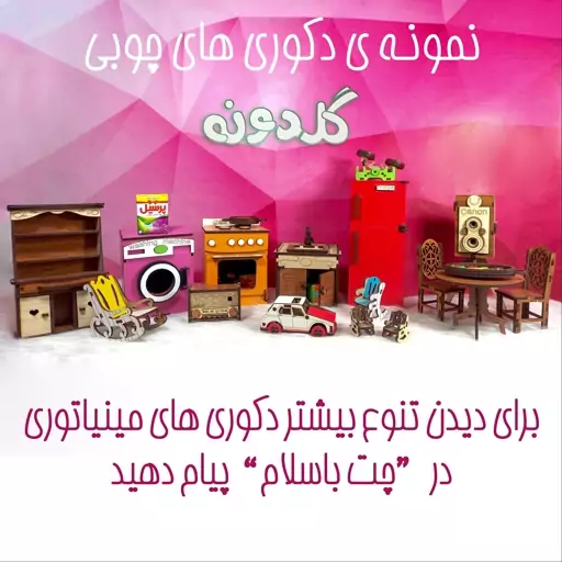 ماکت میز کوچک کد 6 -ماکت میز چوبی-ماکت صندلی-ماکت چوبی-ماکت معماری-ماکت گلدونه