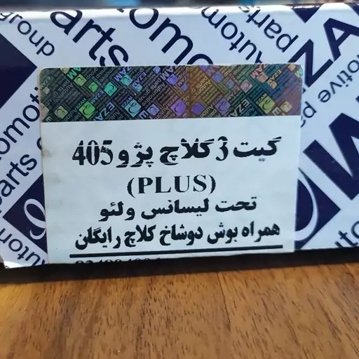 دیسک و صفحه پژو 405 عظام پلاس ارتقاع یافته