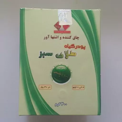 پودر طلای سبز 300 گرمی