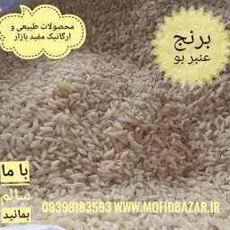 برنج عنبر بو اعلا(10کیلو)