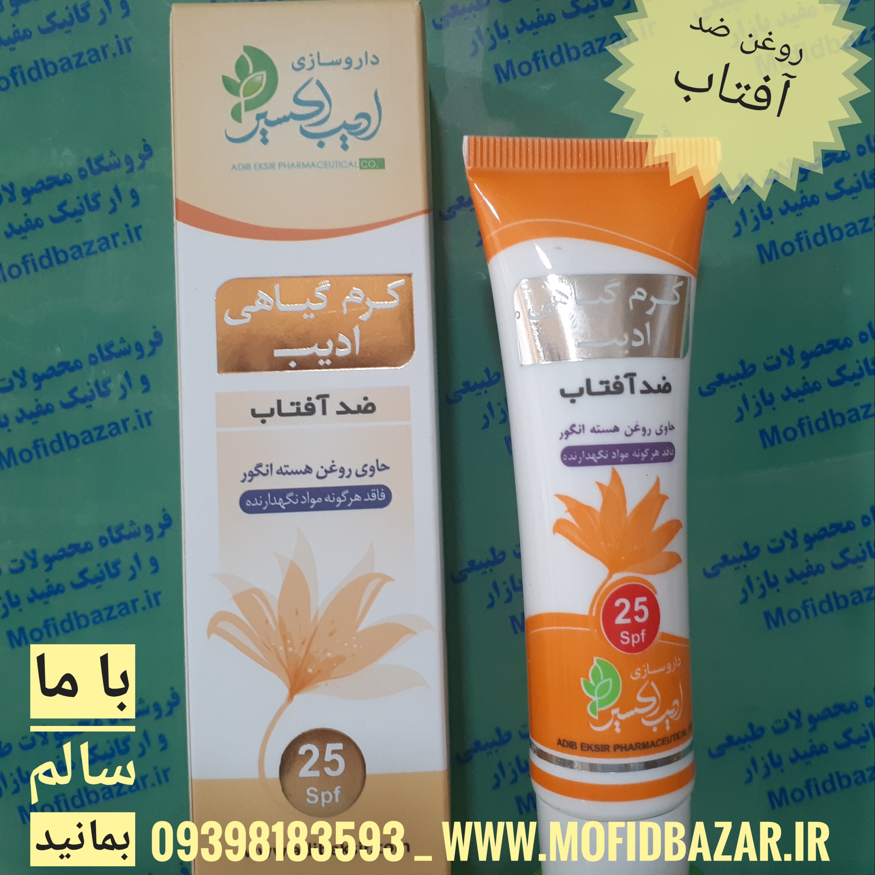 کرم ضد آفتاب ادیب