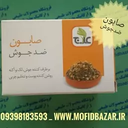 صابون ضدجوش علاج