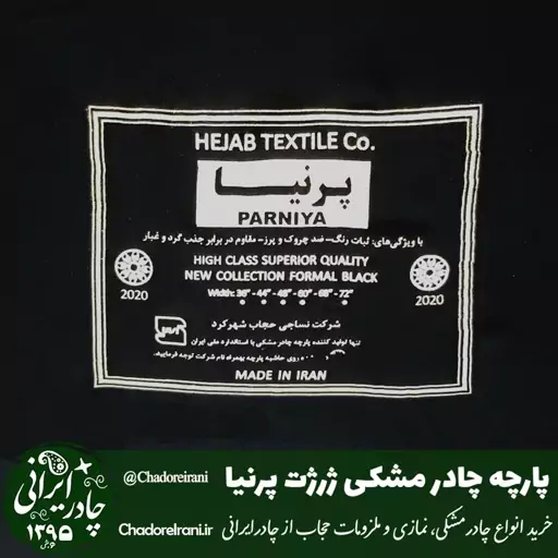 پارچه چادری مشکی قواره 3.5 متری ژرژت پرنیا عریض