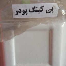 بی کینگ پودر 100گرمی