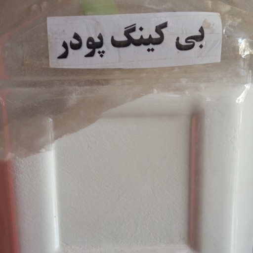 بی کینگ پودر 100گرمی