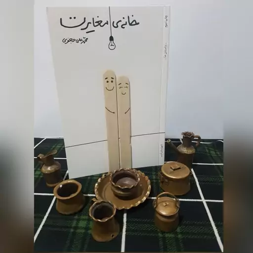 کتاب خانه‌ی مغایرت