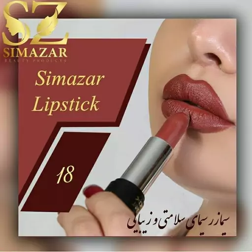 رژلب گیاهی رنگ شماره 18