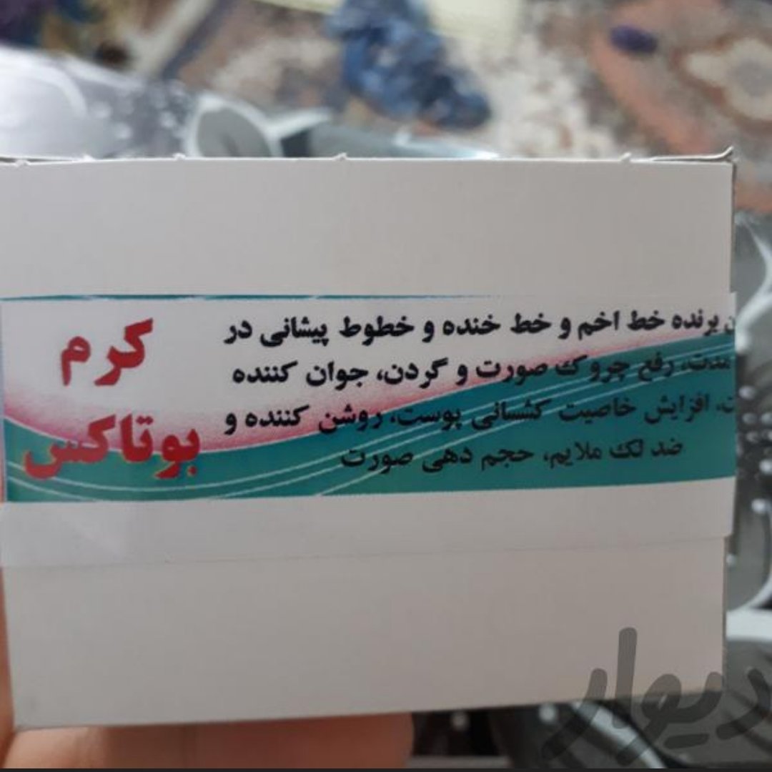 کرم بوتاکس