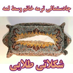 جادستمالی شکلاتی طلایی ، ترمه سنتی خاتم  وسط لمه بسیار زیبا