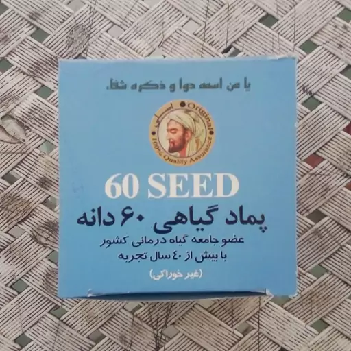 پماد گیاهی 60دانه