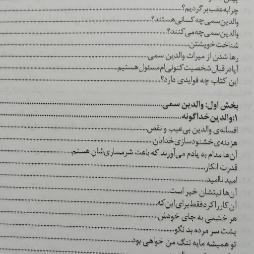 کتاب.والدین سمی##
قطع.رقعی
ناشر.شیر محمدی