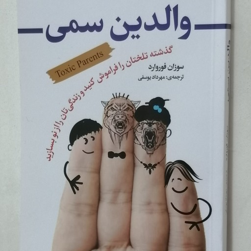 کتاب.والدین سمی##
قطع.رقعی
ناشر.شیر محمدی