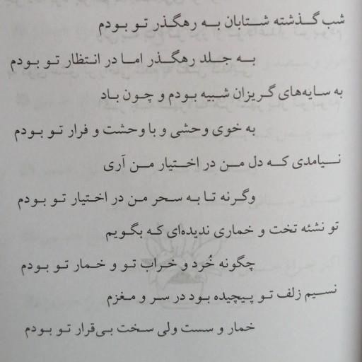  کتاب مذهبی اشعار شهریار محمد یوسفی رقعی 