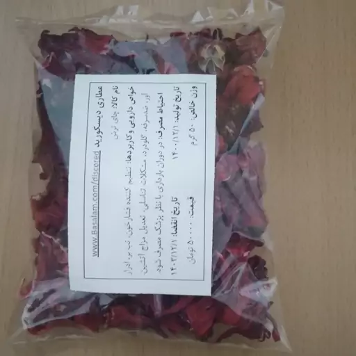 چای ترش (Hibiscus sabdariffa) 50 گرمی عطاری دیسکورید