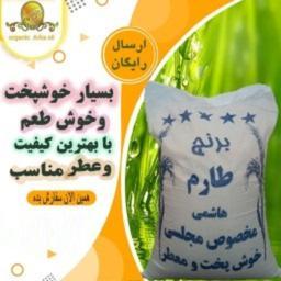 برنج طارم هاشمی  10 کیلو ارسال رایگان با پست