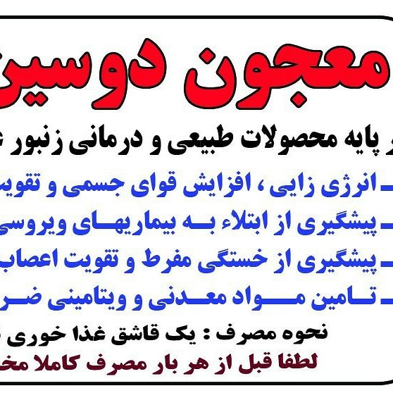 معجون دوسین پلاس
