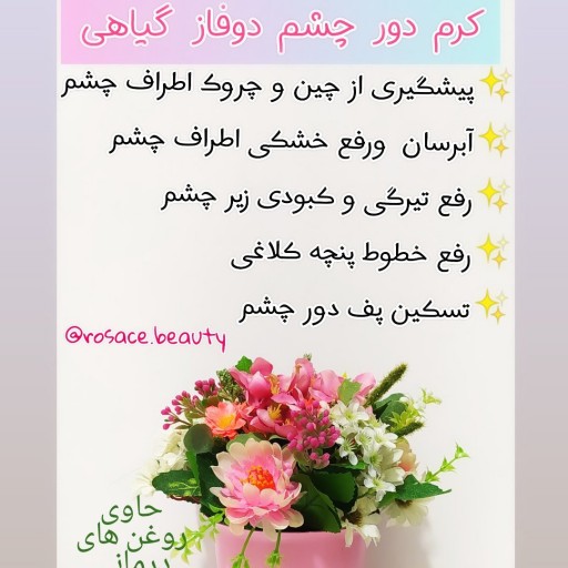 کرم گیاهی دور چشم دوفاز