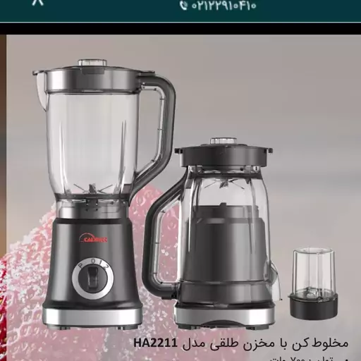 مخلوط کن آسیاب مدل ha2211کالوات