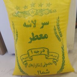 برنج نیم دانه (سرلاشه) معطر درجه 1 به شرط و ارسال رایگان