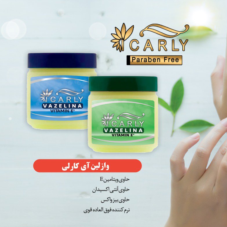 وازلین غیر معطر 120 میل آیکارلی ICARLY
