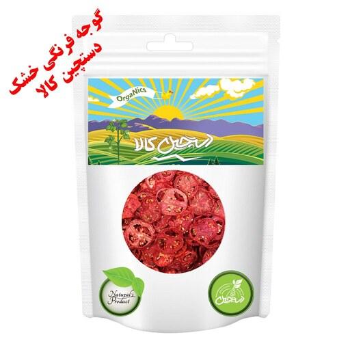 گوجه فرنگی خشک دستچین کالا - 200 گرم