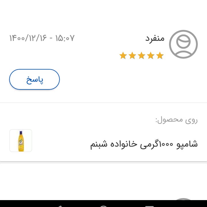 شامپو مو شبنم تقویت کننده حجم ( 625  گرم) 