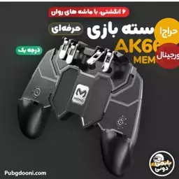 دسته بازی موبایل مکانیکی پابجی، کالاف دیوتی و فورتنایت PUBG Call of duty  Fortniteارسال رایگان 