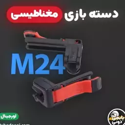 دسته بازی موبایل مغناطیسی کالاف دیوتی و پابجی M24 اورجینال

