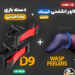 دسته بازی موبایل مغناطیسی پابجی PUBG + کاور عرقگیر انگشتی گیمینگ

