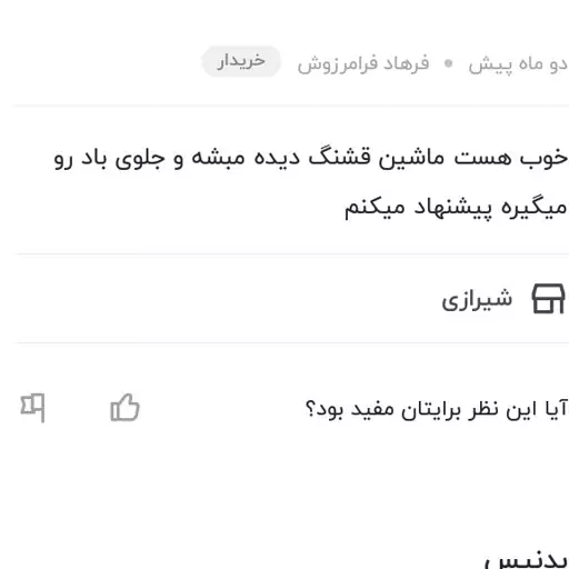 بادگیر شیشه جلو خودرو پژو پارس سمند مجموعه 2 عددی