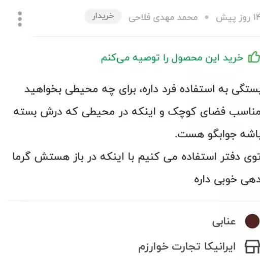 بخاری برقی ایران شرق دارای گرمای فوق العاده 30ماه گارانتی 