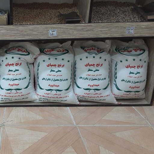 برنج چمپای محلی خوزستان خوشمزه خوشپخت و معطر با تضمین کیفیت فوق ممتاز