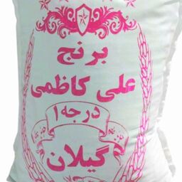 برنج علی کاظمی کشت اول  آستانه اشرفیه 5 کیلو