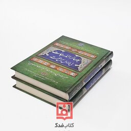 بصائر  الدرجات  2جلدی متن و ترجمه 