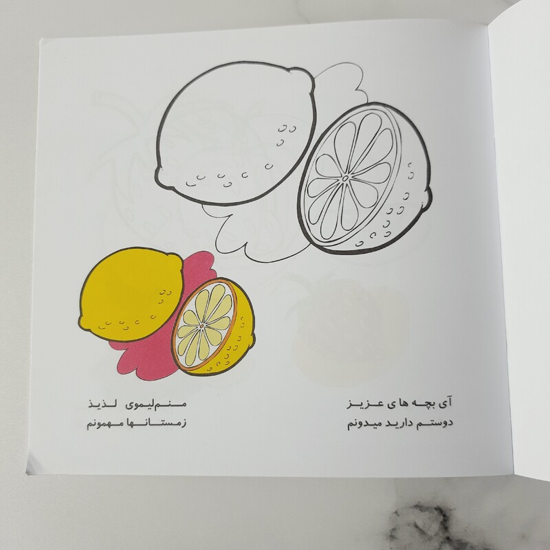 کتاب رنگ آمیزی میوه ها همراه با شعر آموزش میوه ها