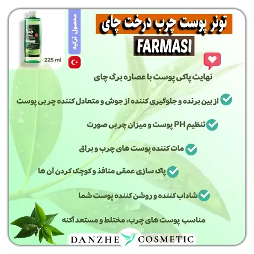 تونر چای سبز فارماسی(حجم 225 میلی لیتر)