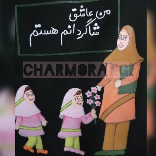 مقنعه مشکی نقاشی شده (معلمی) این مقنعه برای هر صنف، شغل و گروهی قابل اجراست